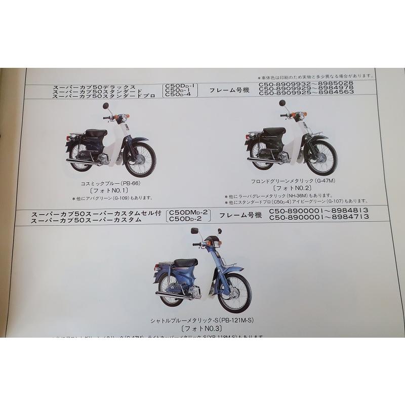 【スーパーカブ50・70・90 パーツカタログ】C50・70・90★7版★93年 即決！スーパーカブ50/70/90/赤カブ/デラックス/7版/パーツリスト/C50