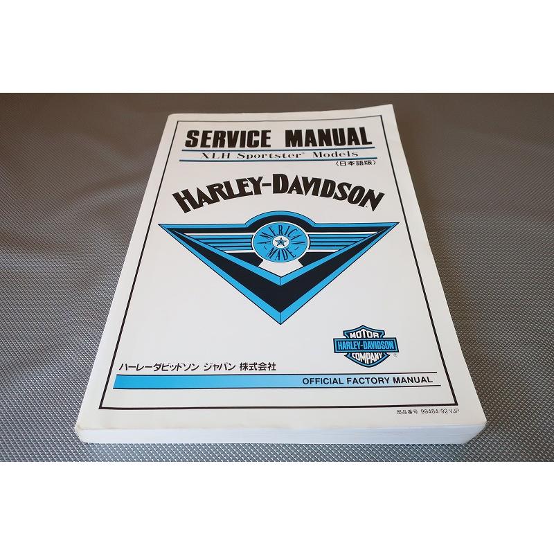 即決！ハーレー/スポーツスター/サービスマニュアル/1986〜1992/XLH883