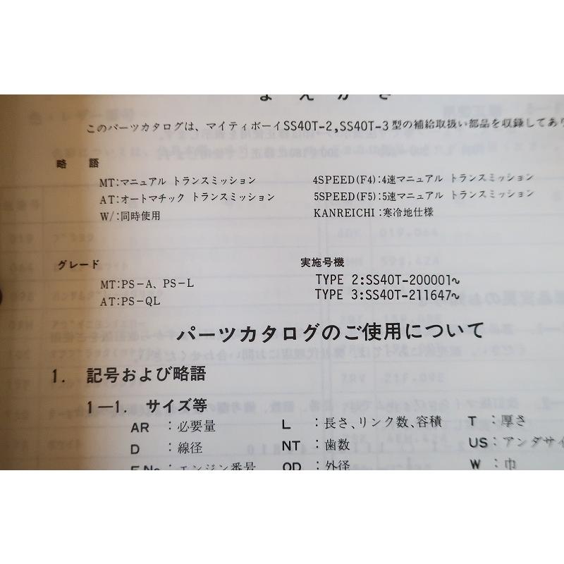 即決！マイティボーイ//パーツリスト/SS40T-2/SS40T-3/マイティー