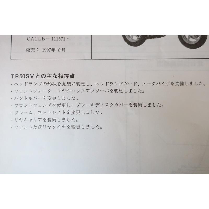 即決！ストリートマジックII/2/サービスマニュアル補足版/TR50SDV