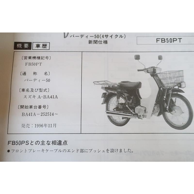 即決！バーディー50/サービスマニュアル補足版/BA14A/BA41A/配線図有