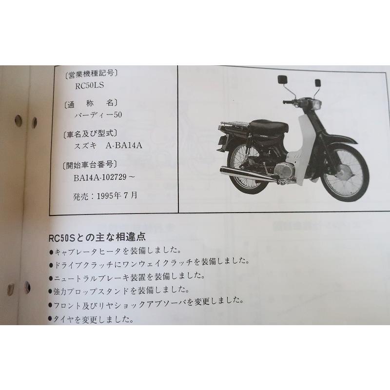 即決！バーディー50/サービスマニュアル補足版/BA14A/BA41A/配線図有