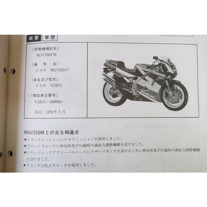 即決！RGV250ガンマ/サービスマニュアル補足版/RGV250M/VJ22A-108-/γ/Γ