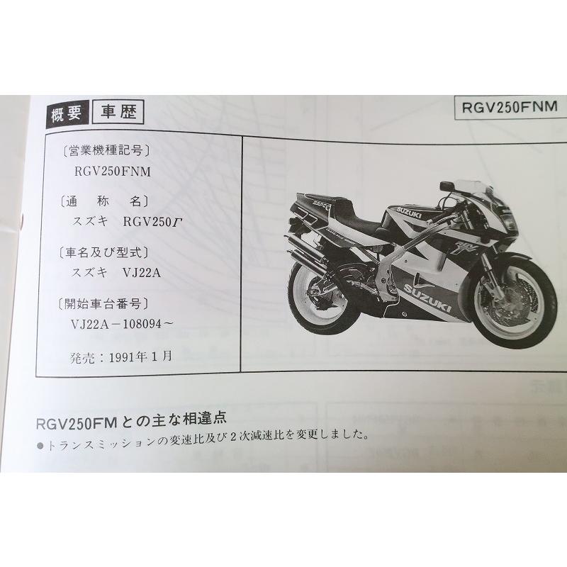 即決！RGV250ガンマ/サービスマニュアル補足版/RGV250M/VJ22A-108-/γ/Γ