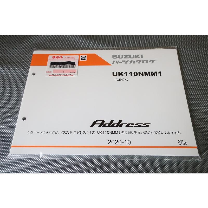 新品即決！アドレス110/1版/パーツリスト/UK110NMM1/CE47A