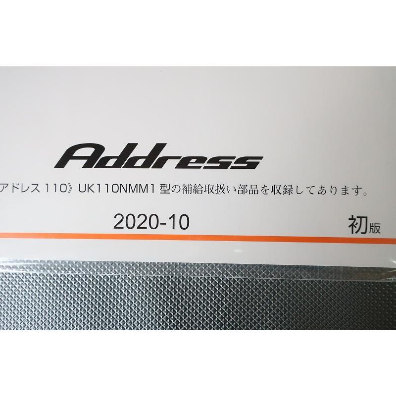 アドレス110 サービスマニュアル パーツリスト CE47A 4スト 新品即決！アドレス110/1版/パーツリスト/UK110NMM1/CE47A