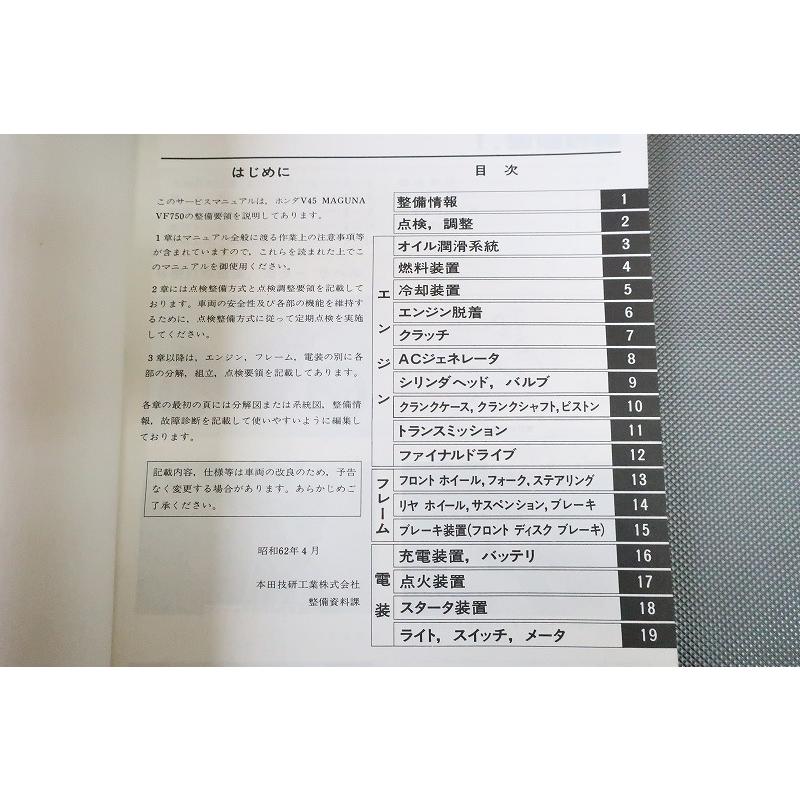 ホンダ V45 MAGNA VF750C サービスマニュアル　パーツリスト付き 即決！V45マグナ/サービスマニュアル/VF750C/RC28/MAGNA/検索