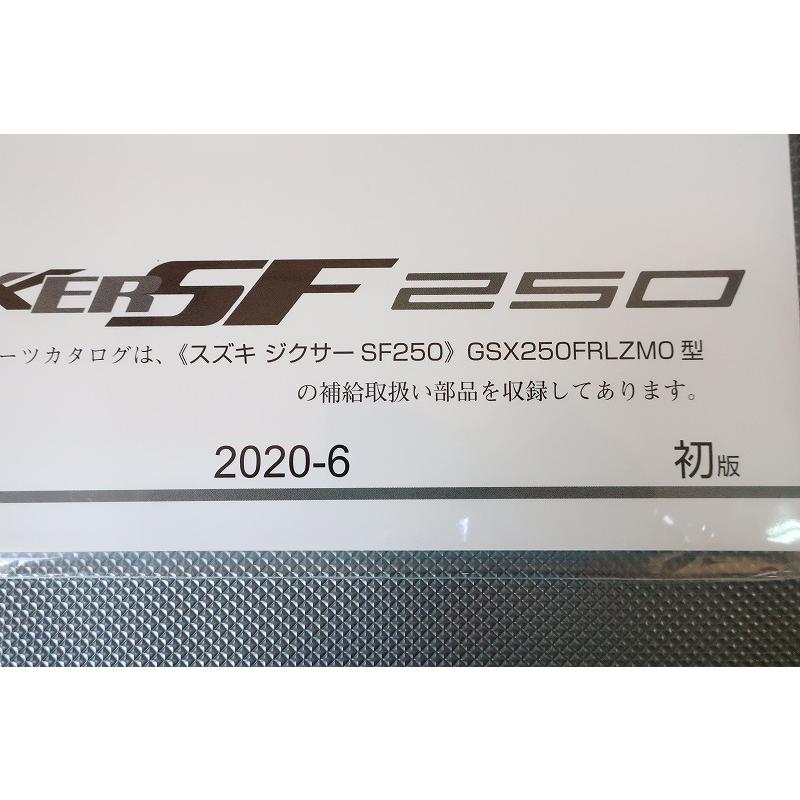 新品即決！ジクサー250 SF250/1版/パーツリスト/GSX250FRLZM0/ED22B