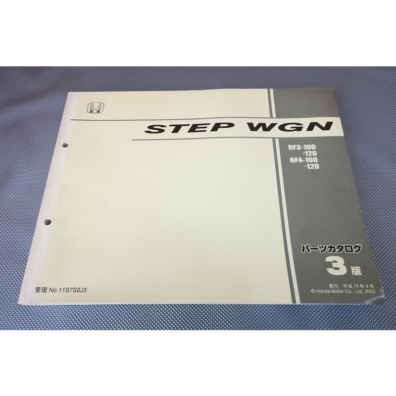 即決！ステップワゴン/3版/パーツリスト/RF3/RF4-100/120/step wgn