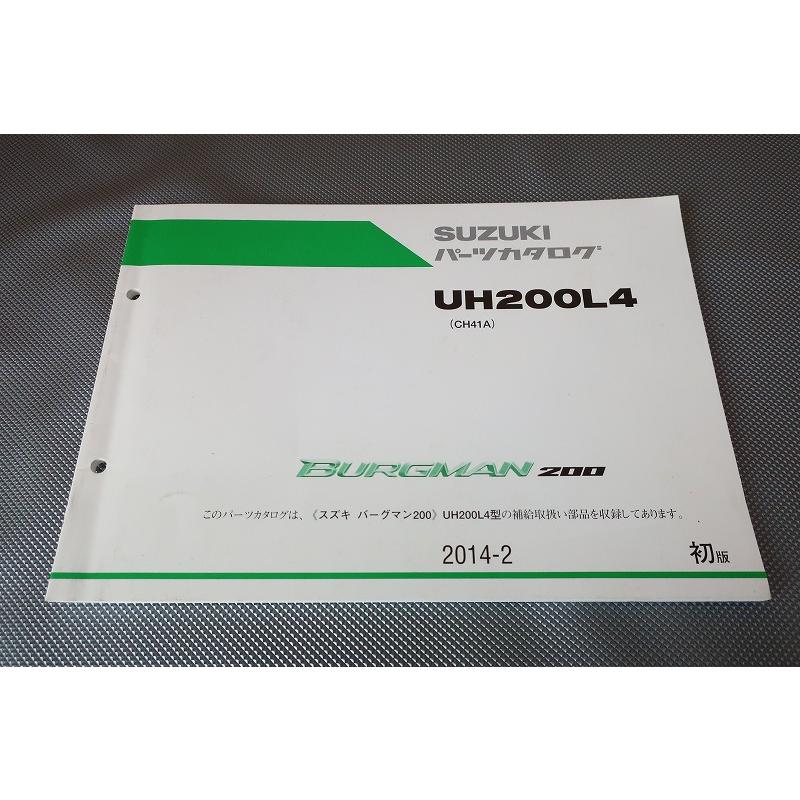 即決！バーグマン200/1版/パーツリスト/UH200L4/CH41A/パーツカタログ