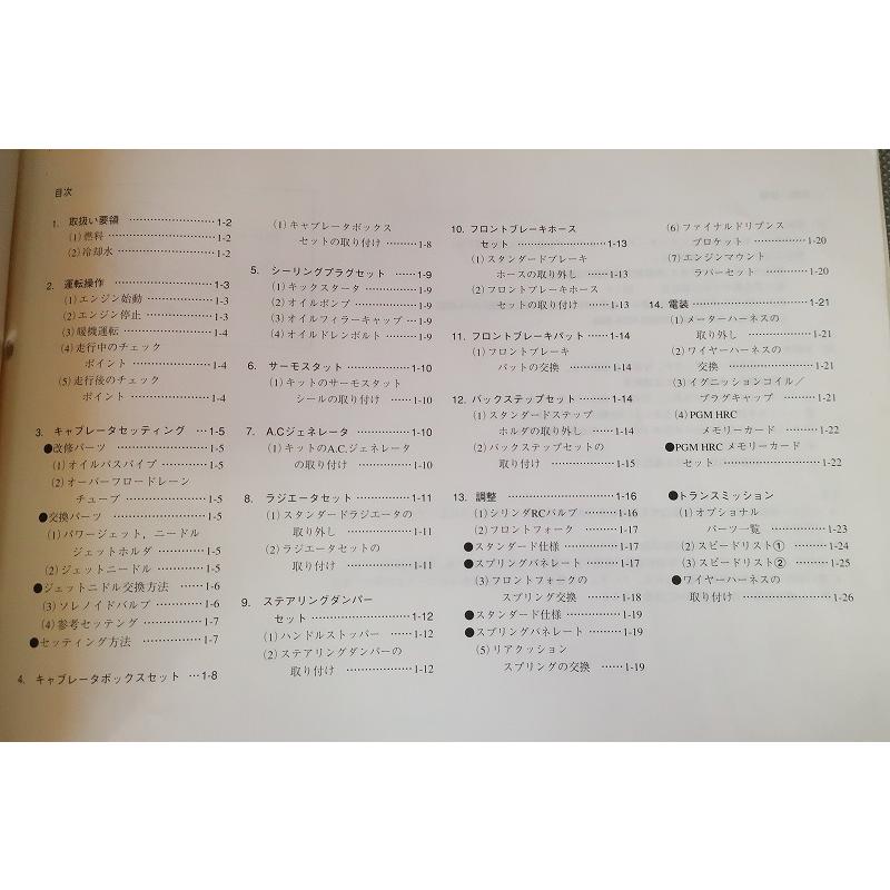 即決！NSR250R/94/サービスマニュアル(セットアップマニュアル)/パーツ