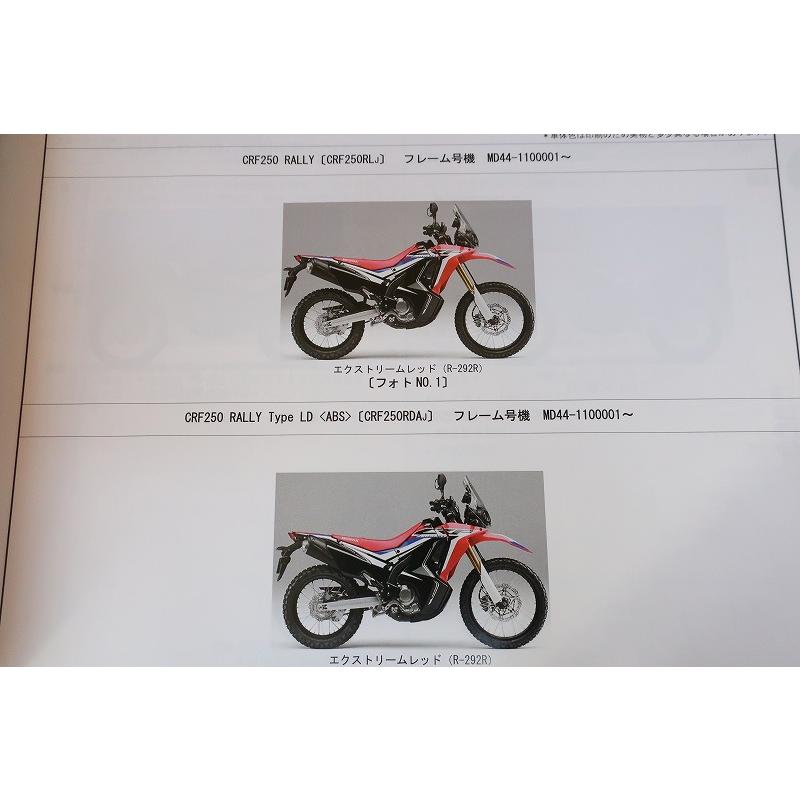 即決！CRF250ラリー/LD/ABS/1版/パーツリスト/MD44-110/パーツカタログ