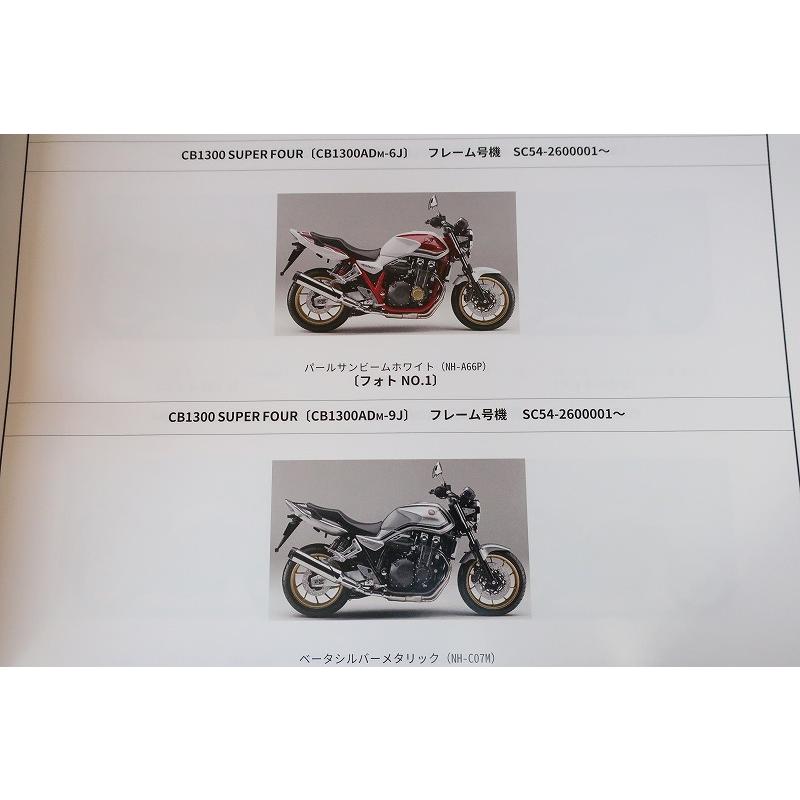 即決！CB1300SF/スーパーボルドール/SP/1版/パーツリスト/SC54-260