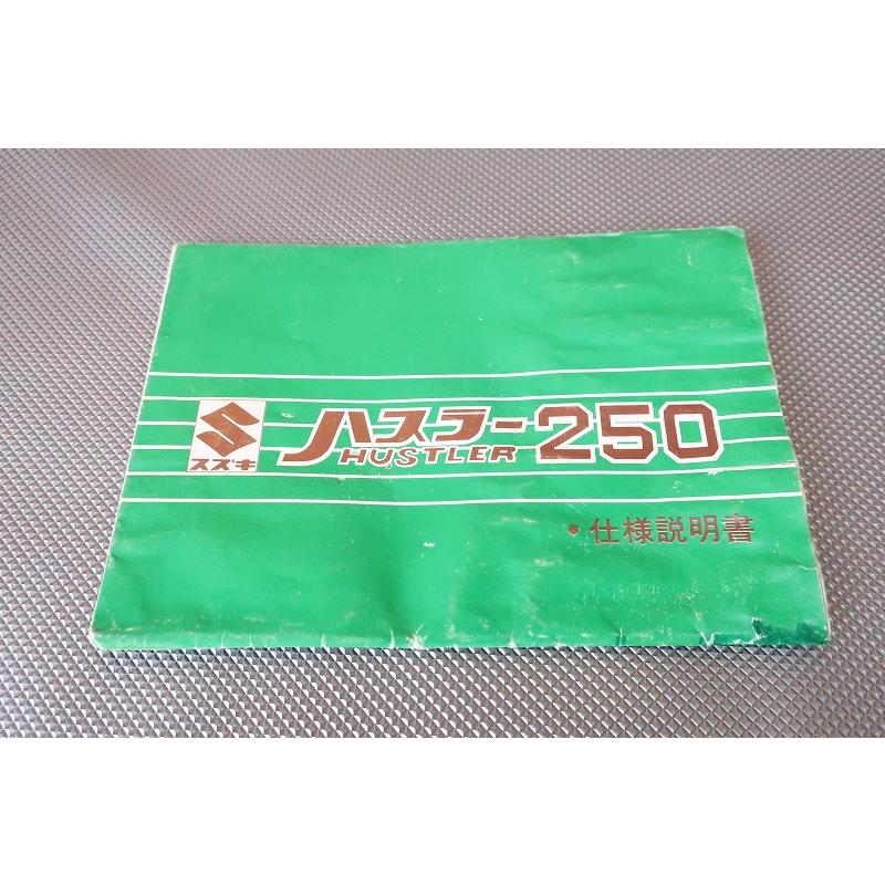 即決！ハスラー250/取扱説明書TS250/配線図有(検索：カスタム/レストア