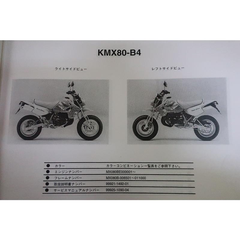 即決！KSR-II//パーツリスト/KMX80-B4/B5/B6/KSR80/MX080B/KSR2