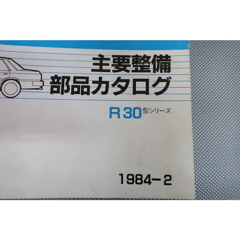 即決！スカイライン//パーツリスト/R30/部品カタログ/GT/ターボ/RS/RSX