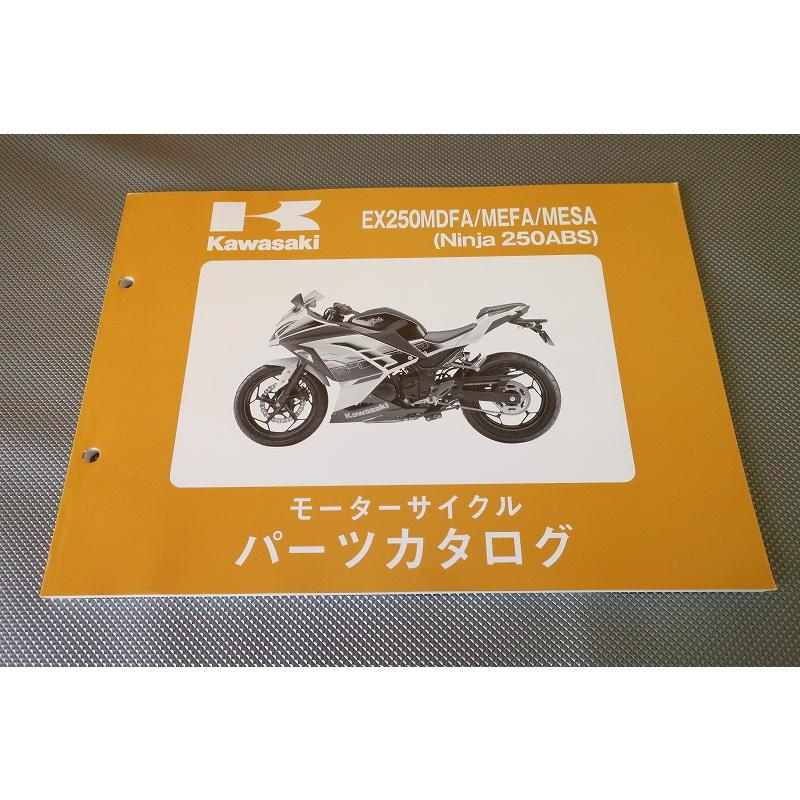 即決！ニンジャ250ABS//パーツリスト/EX250MDFA/MEFA/MESA/ninja