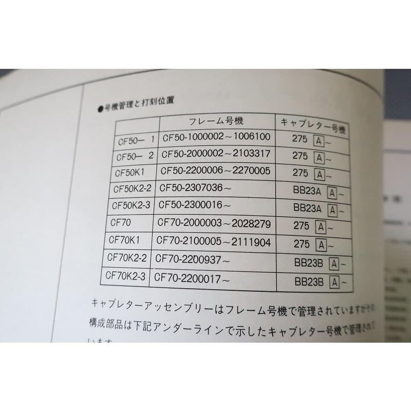 即決！シャリー50/シャリー70/4版/パーツリスト/CF50-100-230/CF70-200