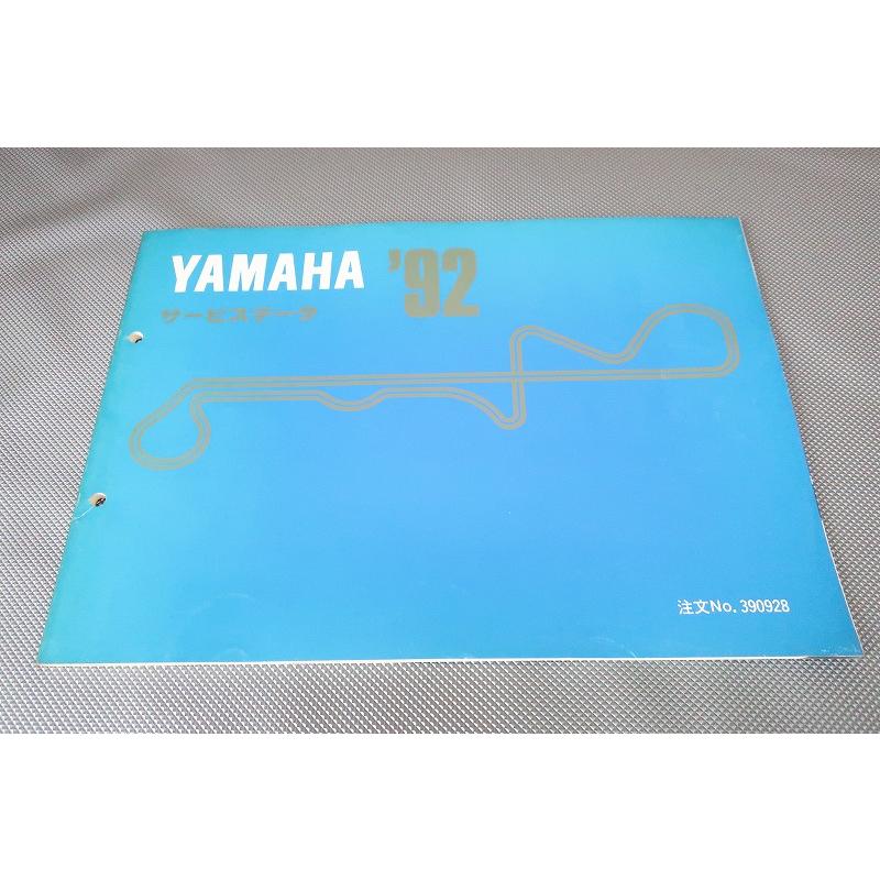 92年/データ/配線図有/TDM850/XV250ビラーゴ/SRV250/セロー225/S