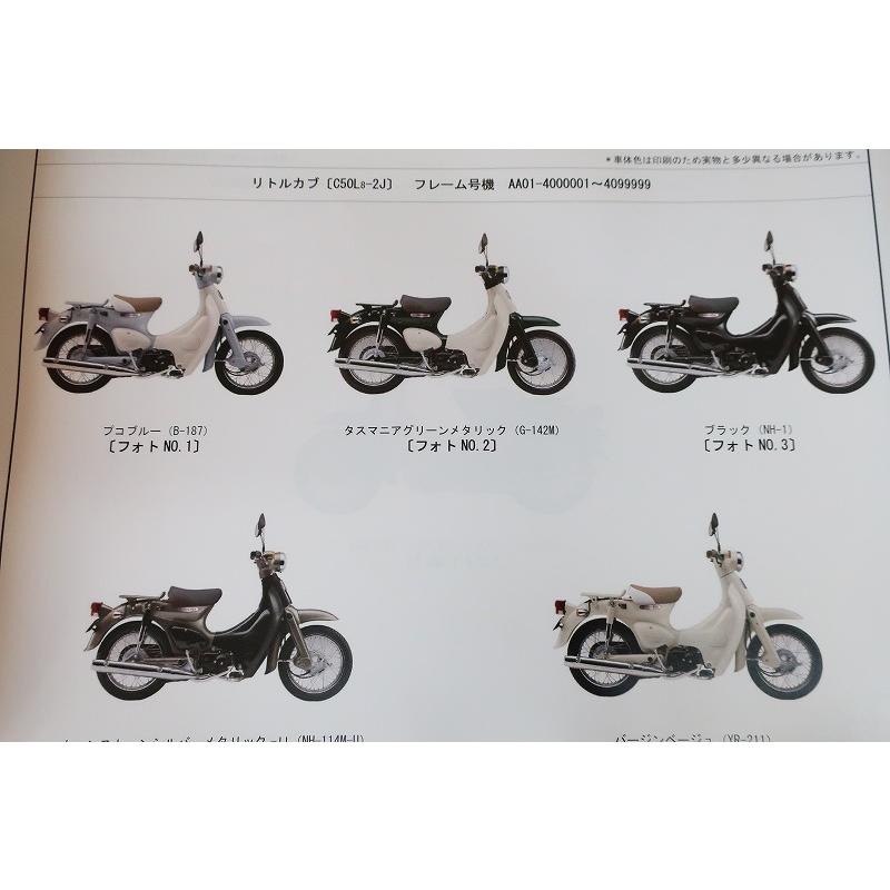 ホンダ リトルカブ C50L AA01 パーツカタログ 即決！リトルカブ/スペシャル/55周年/2版/パーツリスト/AA01-400/410