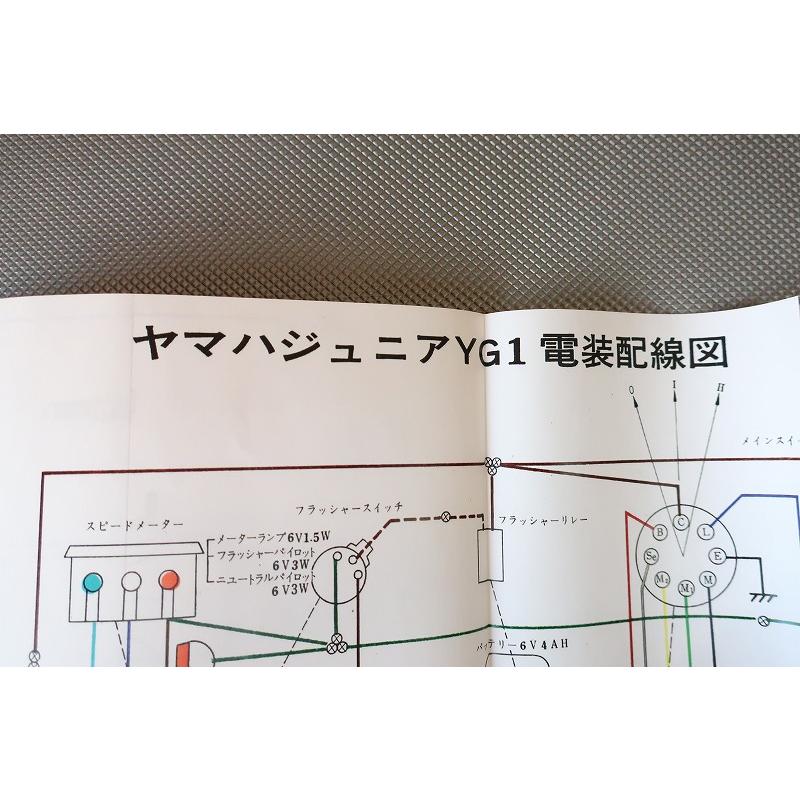 新品即決！YG-1/サービスマニュアル/ジュニア/YG1/配線図あり！(検索