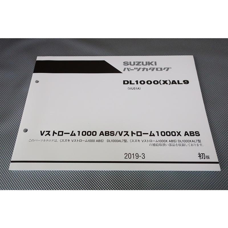 即決！Vストローム1000ABS/X/1版/パーツリスト/DL1000(X)AL9/VU51A 