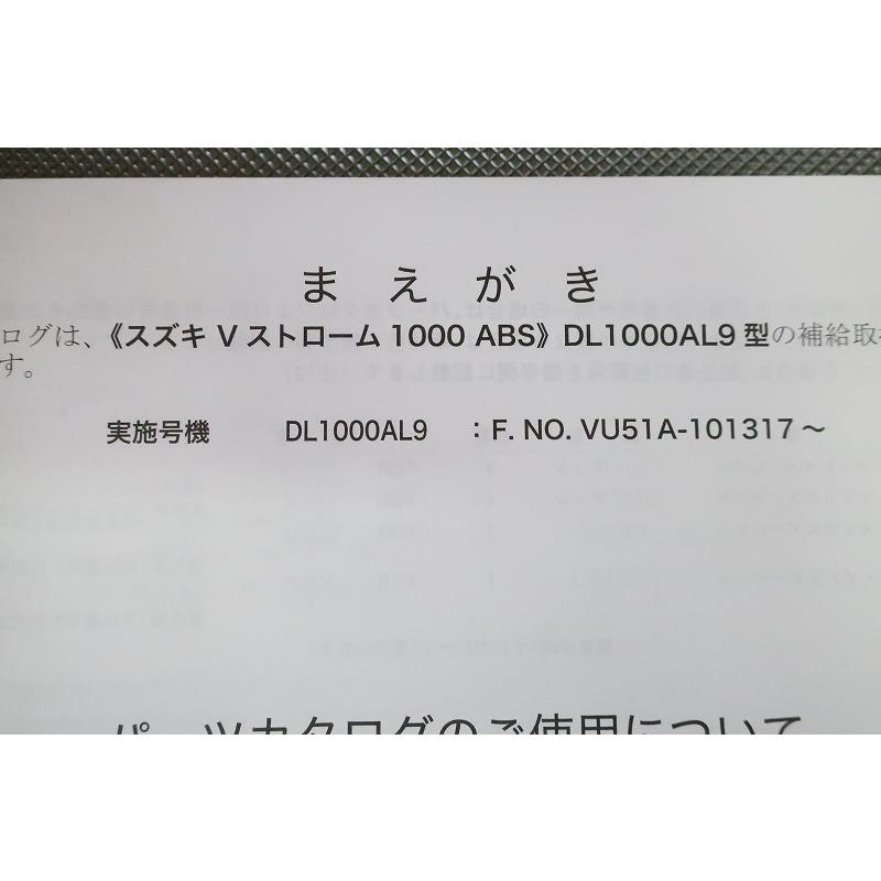 即決！Vストローム1000ABS/X/1版/パーツリスト/DL1000(X)AL9/VU51A 