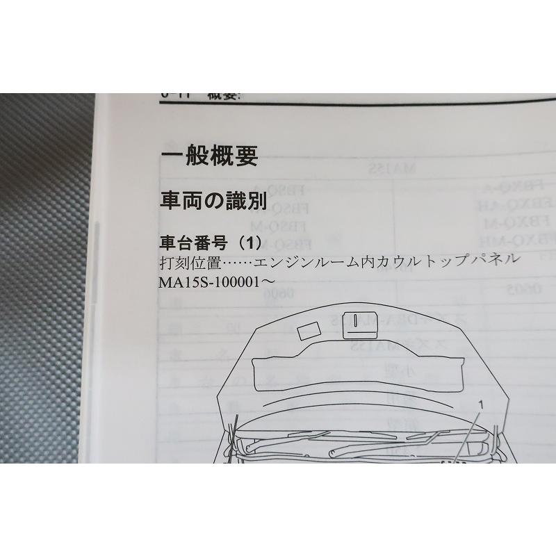 スズキ SOLIO ソリオ サービスマニュアル 新型車解説書 即決！ソリオ/SOLIO/サービスマニュアル/新型車解説書/MA15S/(検索