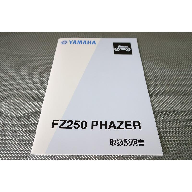 新品即決！FZ250/フェザー/取扱説明書/1HX/フェーザー/配線図有(検索 