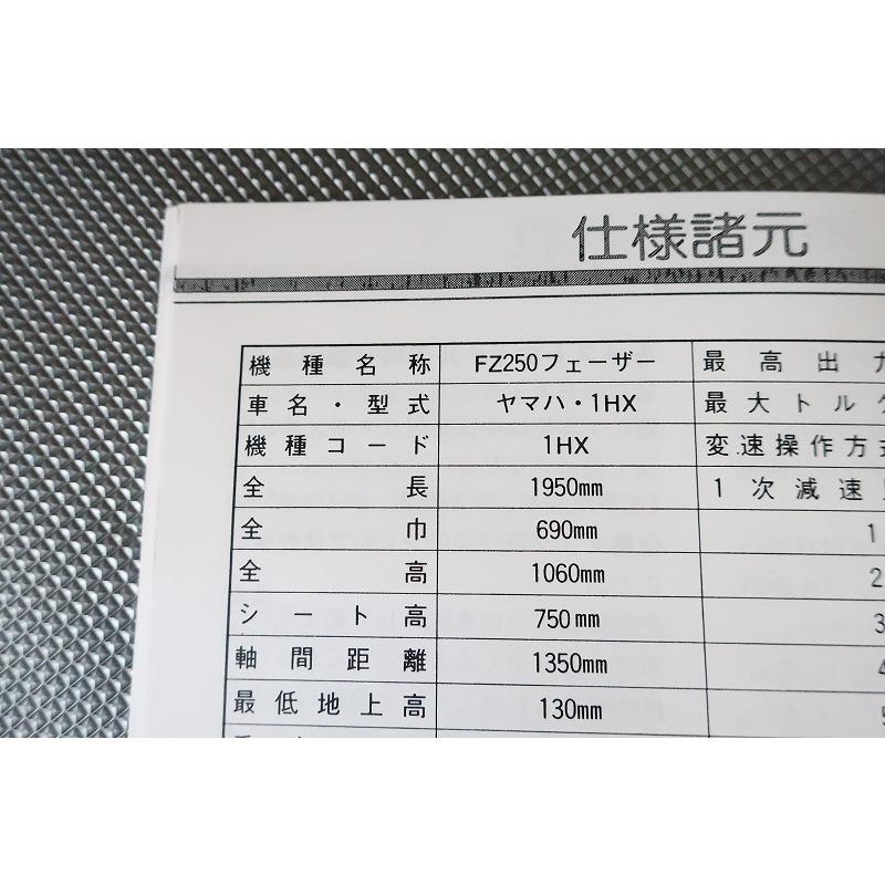 新品即決！FZ250/フェザー/取扱説明書/1HX/フェーザー/配線図有(検索
