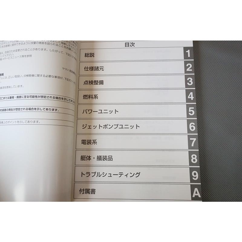 即決！FZR FZS SVHO/GX1800/GX1800A/サービスマニュアル/F3L/F3K/検索