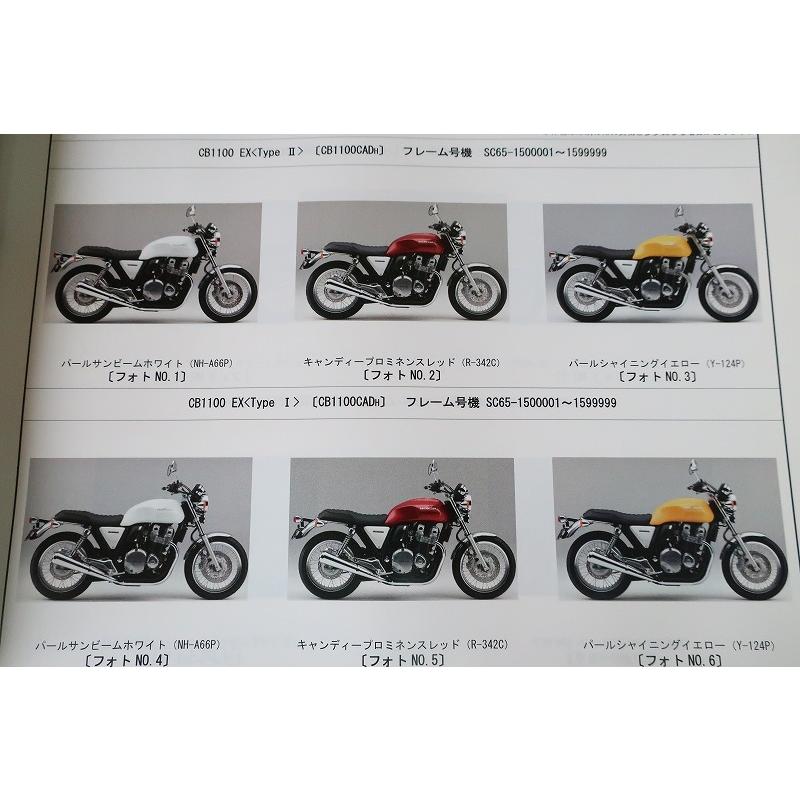 即決！CB1100EX/RS/E/タイプ1/2/3版/パーツリスト/SC65-150/160