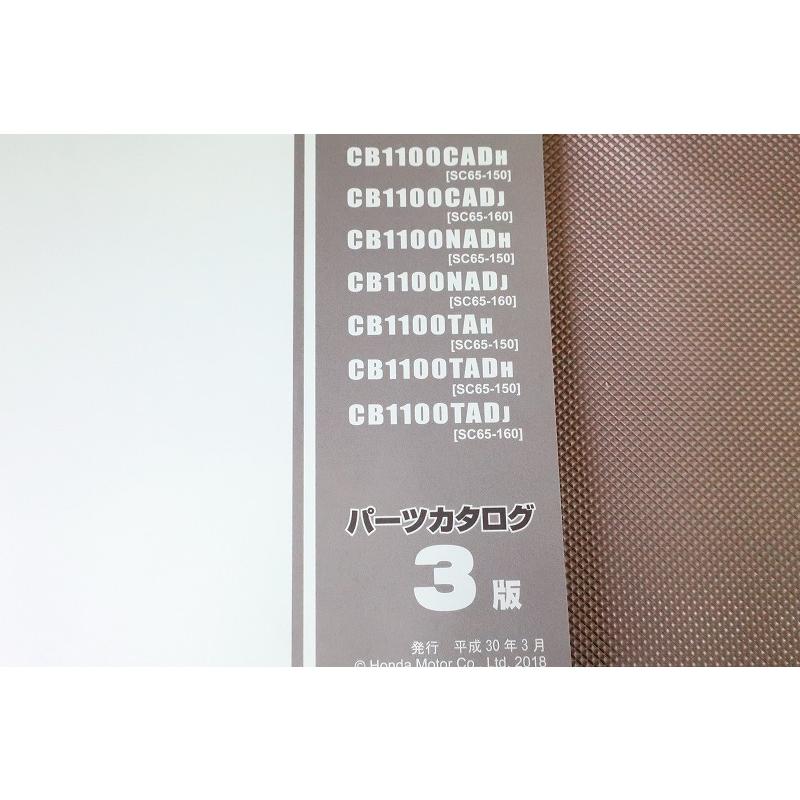 即決！CB1100EX/RS/E/タイプ1/2/3版/パーツリスト/SC65-150/160
