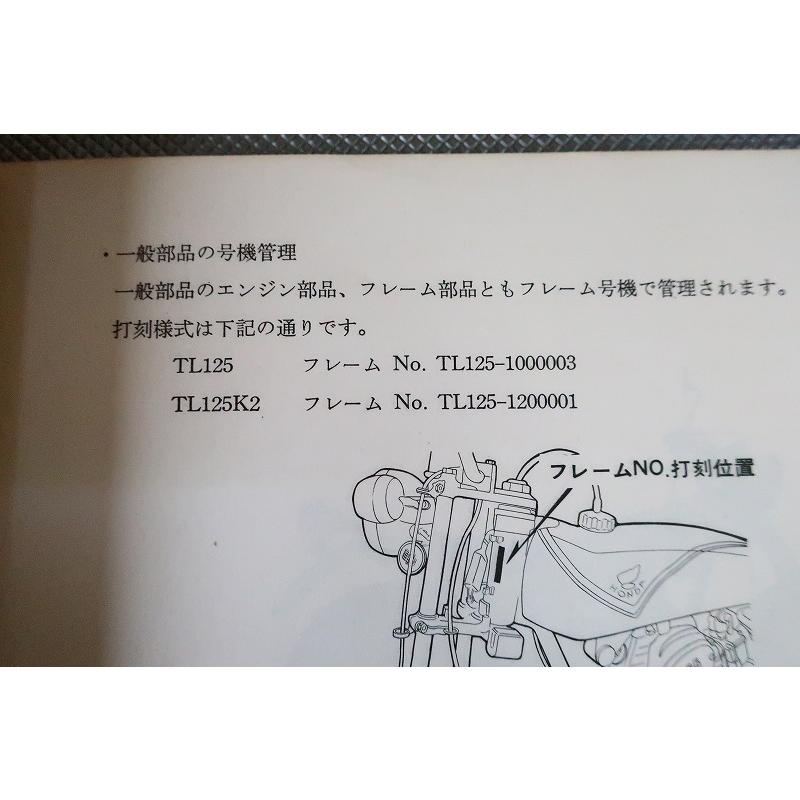 即決！バイアルス/TL125/TL125K2/3版/パーツリスト/TL125-100/120 