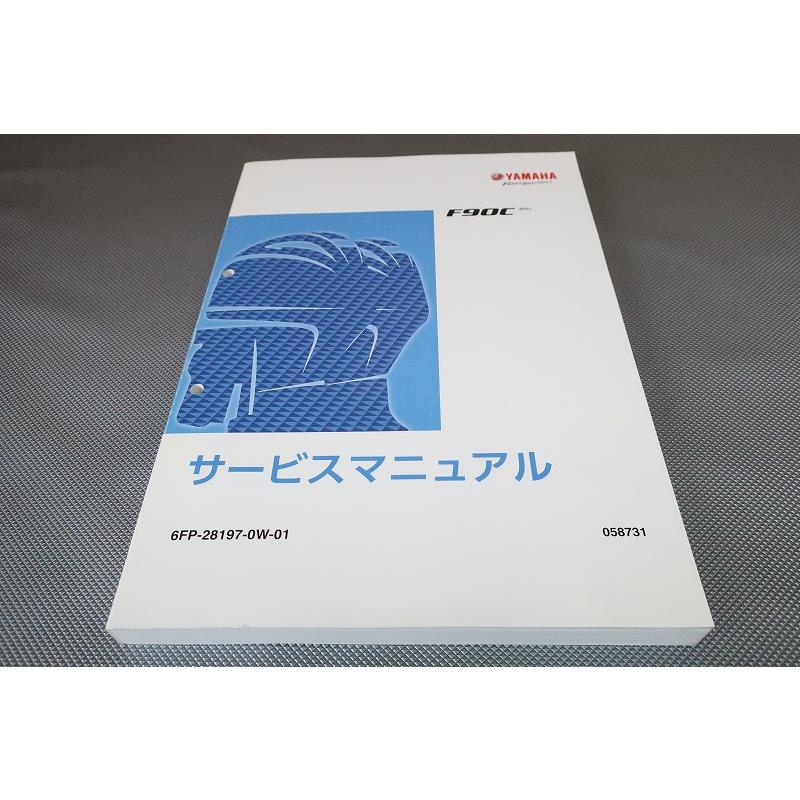 即決！F90C/F90B/F100C/サービスマニュアル/船外機/6FP/6HJ/F90CET
