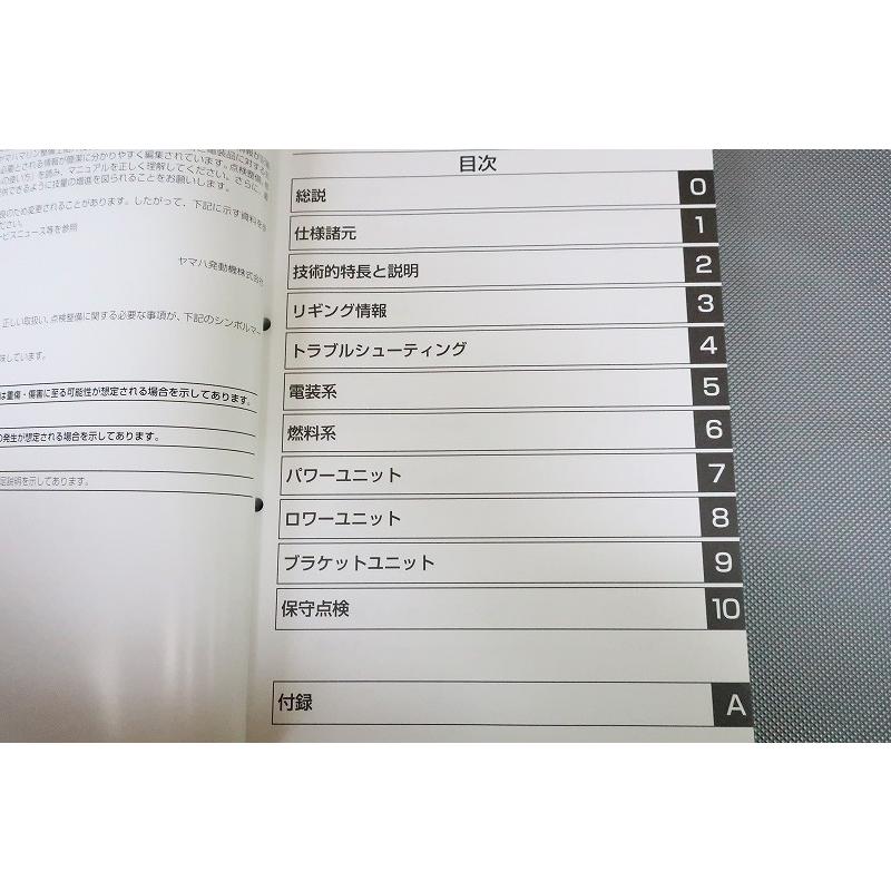 即決！F90C/F90B/F100C/サービスマニュアル/船外機/6FP/6HJ/F90CET