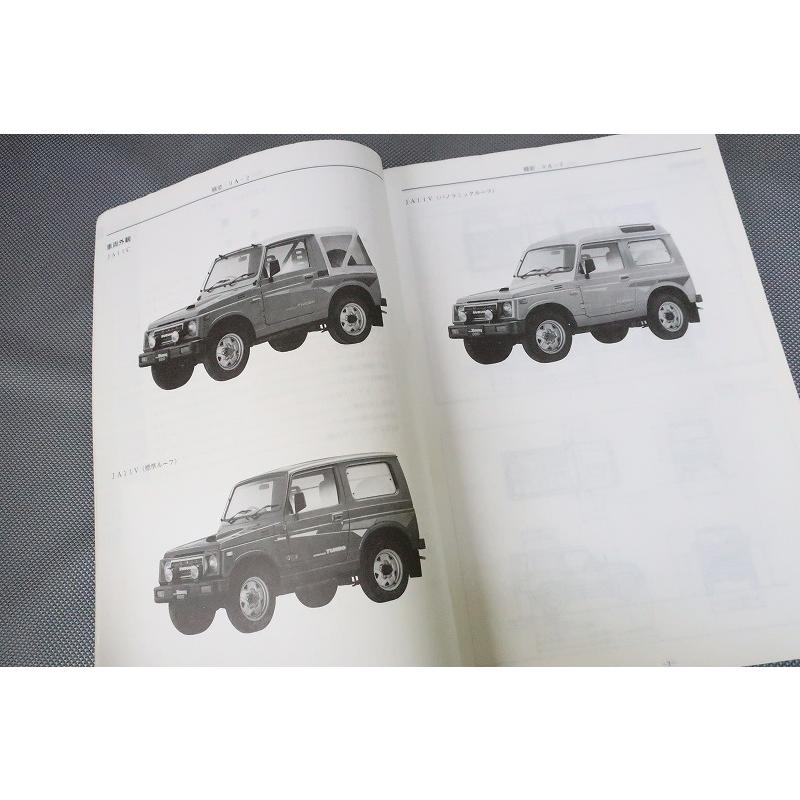 スズキ Jimny 660 サービスマニュアル JA11C JA11V 即決！ジムニー/バン/ターボ/サービスマニュアル/概要・整備/JA11C