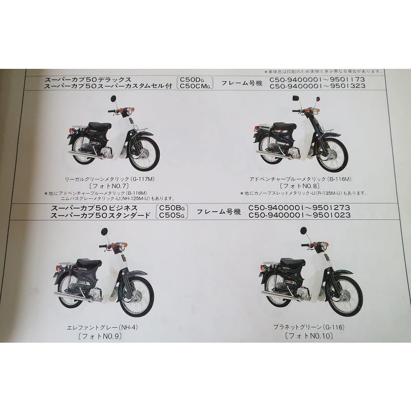 【スーパーカブ50・70・90 パーツカタログ】C50・70・90★7版★93年 即決！スーパーカブ50/70/90/赤カブ/デラックス/7版/パーツリスト/C50