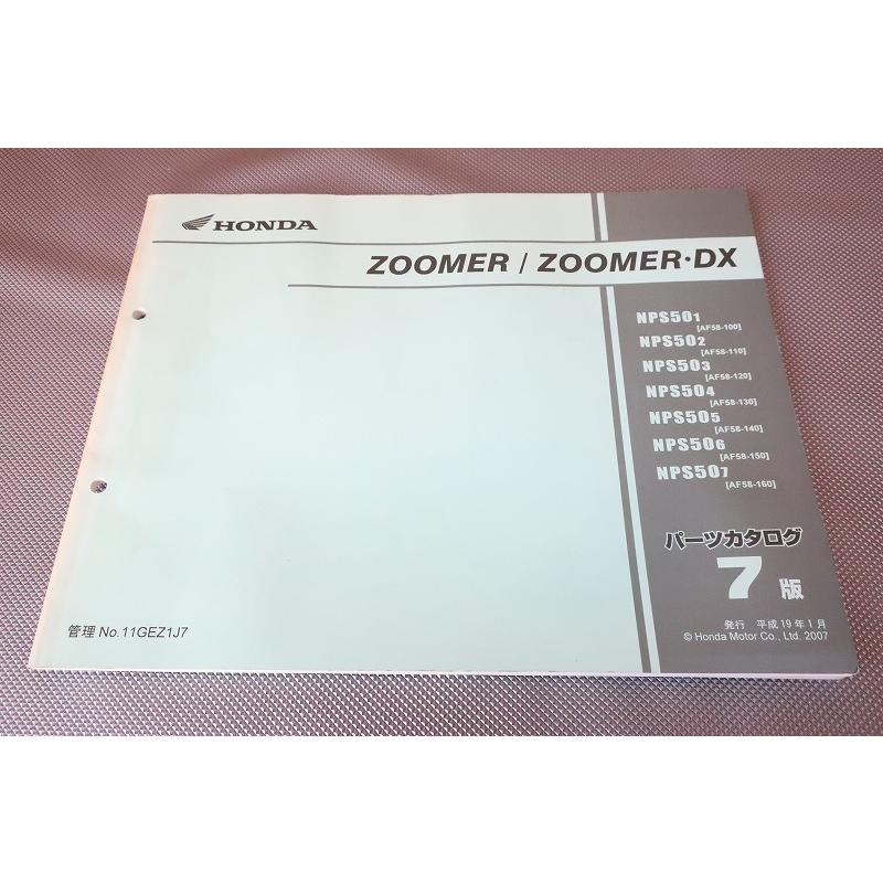 ズーマー〔 JBH-AF58〕純正サービスマニュアル・パーツカタログ 専用！ ズーマー〔 JBH-AF58〕純正サービスマニュアル