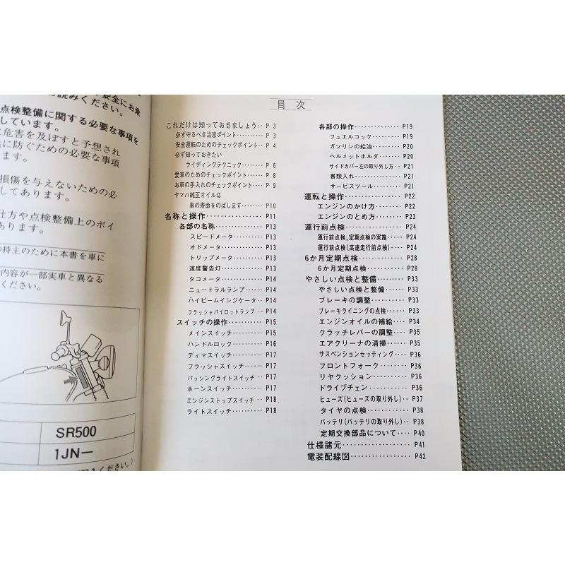 新品即決！SR400/SR500/取扱説明書/3HT3/3GW3/1JR/1JN/配線図有(検索