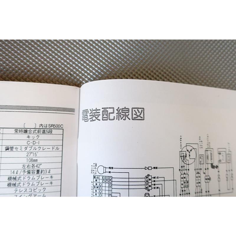 新品即決！SR400/SR500/取扱説明書/3HT3/3GW3/1JR/1JN/配線図有(検索