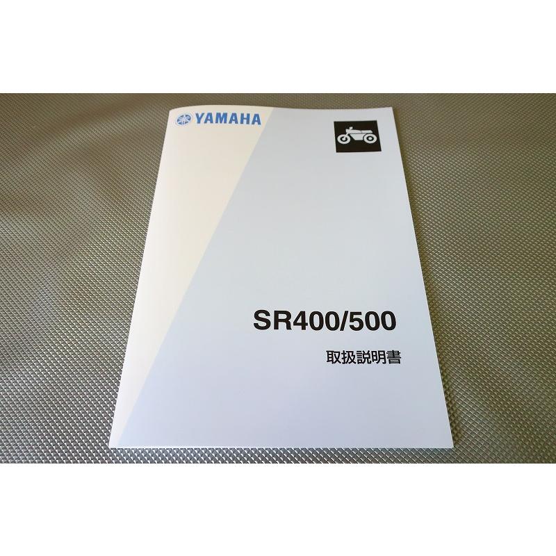 新品即決！SR400/SR500/取扱説明書/1JR-301-/1JN-229-/3HT6/3GW6/88年