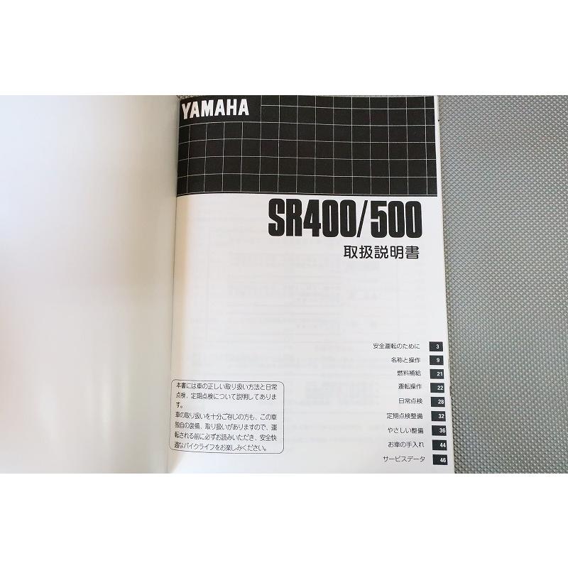 新品即決！SR400/SR500/取扱説明書/1JR-301-/1JN-229-/3HT6/3GW6/88年