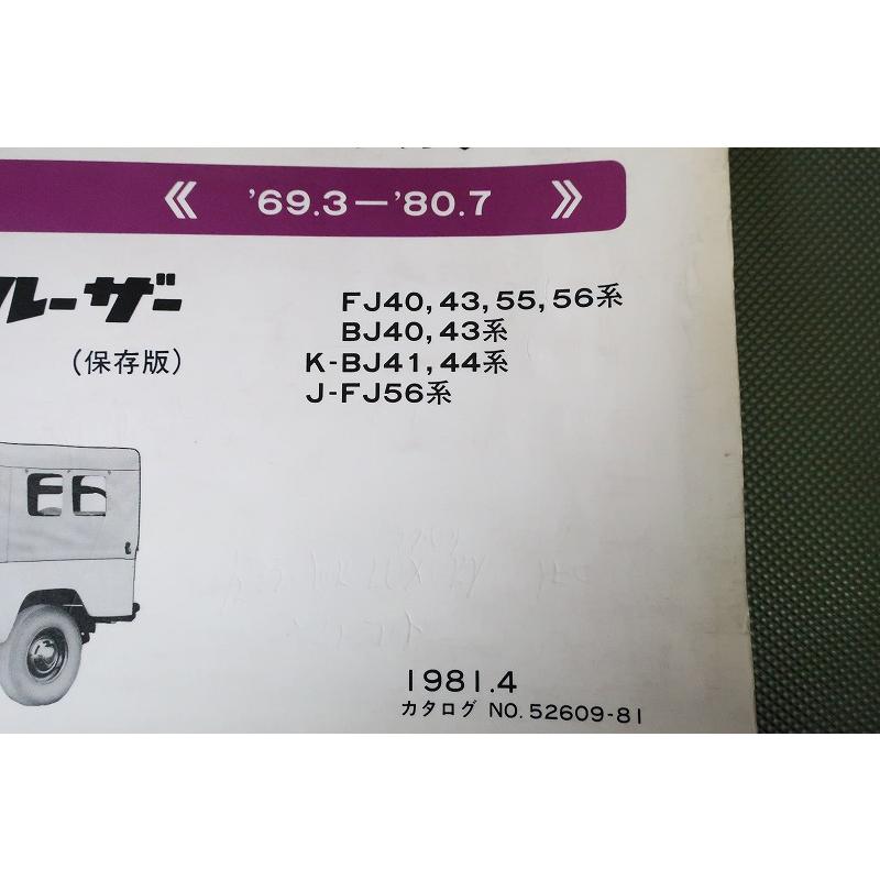 パーツカタログ ランドクルーザー/40 BJ41/44/BJ42/46 最新版】トヨタ ランドクルーザー40：型式・年式ごとの違いを解説