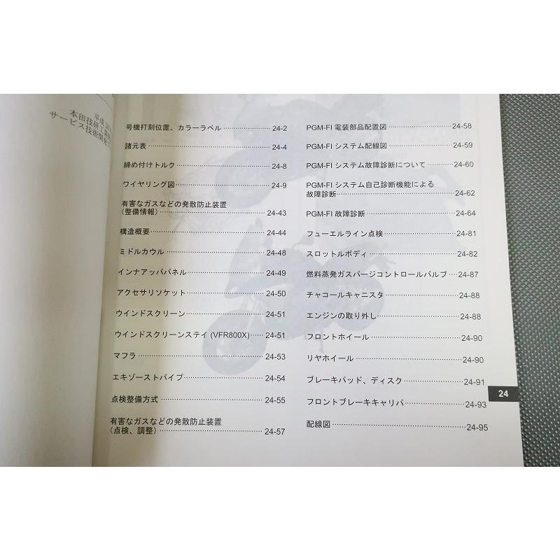 良品！ホンダ VFR800F 〔RC-79〕サービスマニュアル・追補版セット Yahoo!オークション -「vfr800f サービスマニュアル」の落札相場・落札価格