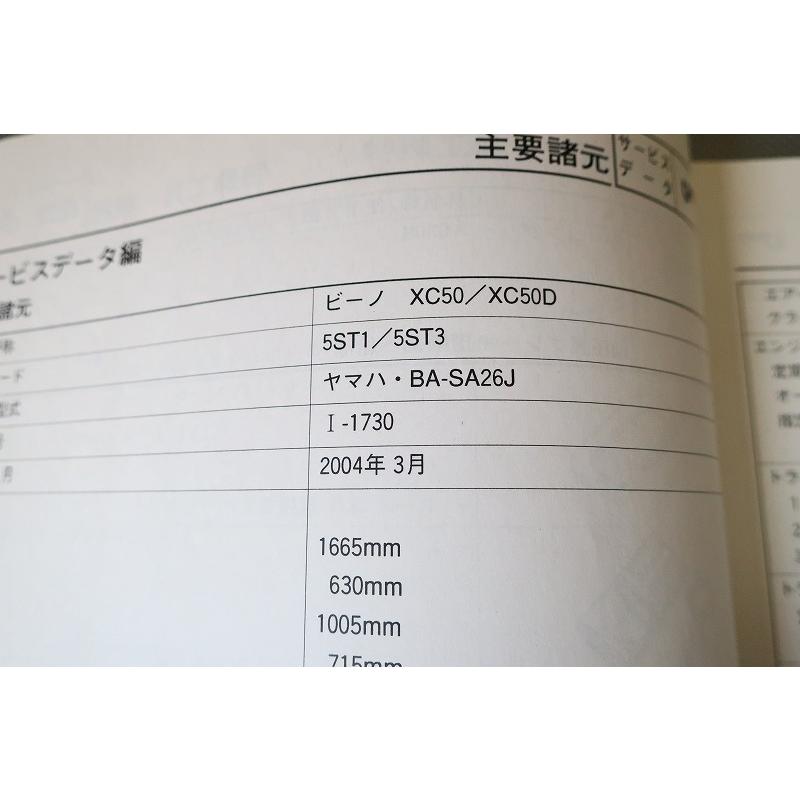 即決！ビーノ/サービスマニュアル/XC50/XC50D/5ST1/5ST3/VINO//検索
