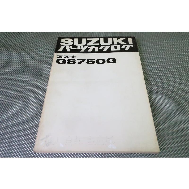 SUZUKI GS750G/GS750G-2 パーツカタログ 即決！GS750G//パーツリスト/100-/GS750/パーツカタログ/カスタム