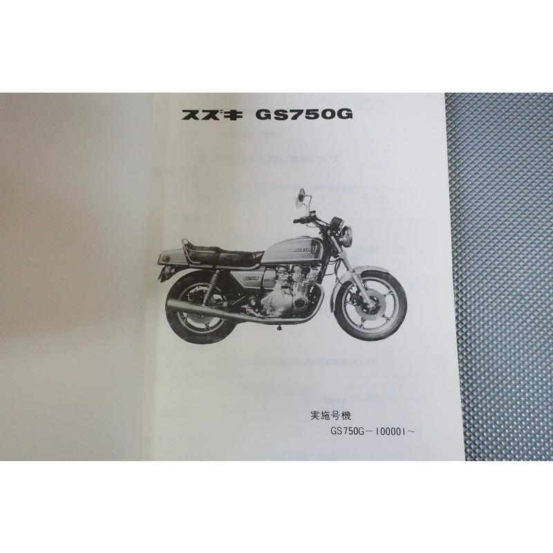 即決！GS750G//パーツリスト/100-/GS750/パーツカタログ/カスタム