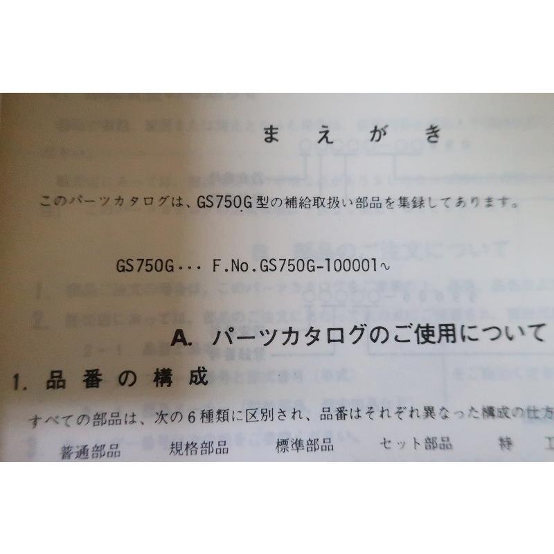 即決！GS750G//パーツリスト/100-/GS750/パーツカタログ/カスタム