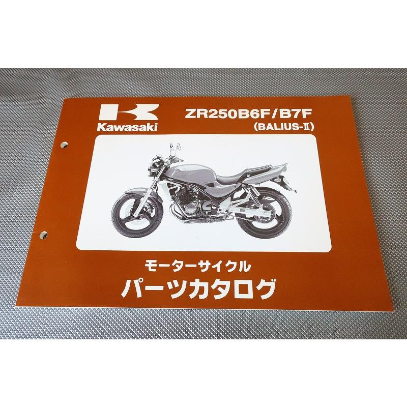 即決！バリオスII//パーツリスト/ZR250B6F/B7F/ZR250B/バリオス2